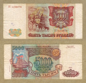 Russian 5000 Ruble Note. © Bob Marquart 